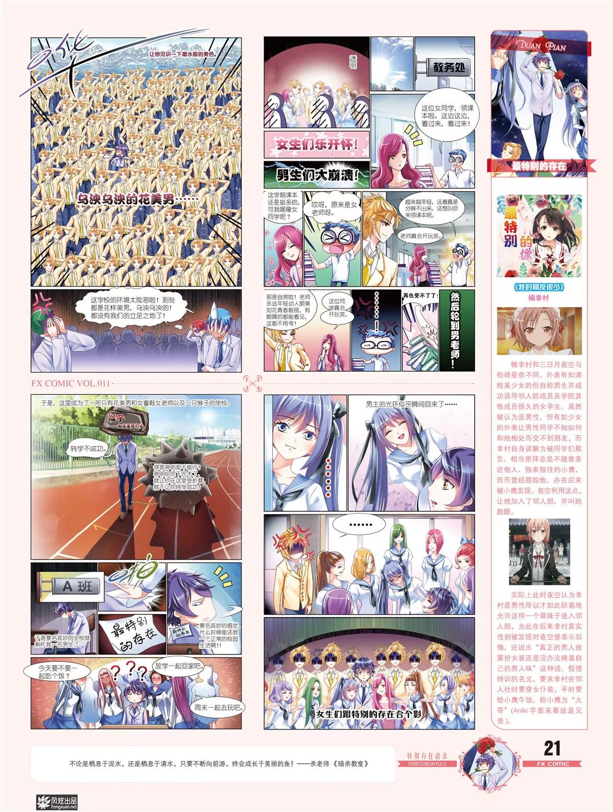 🍻风炫漫画 第十一期 第22页