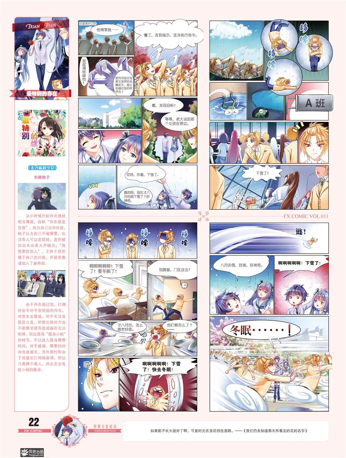 🍻风炫漫画 第十一期 第23页