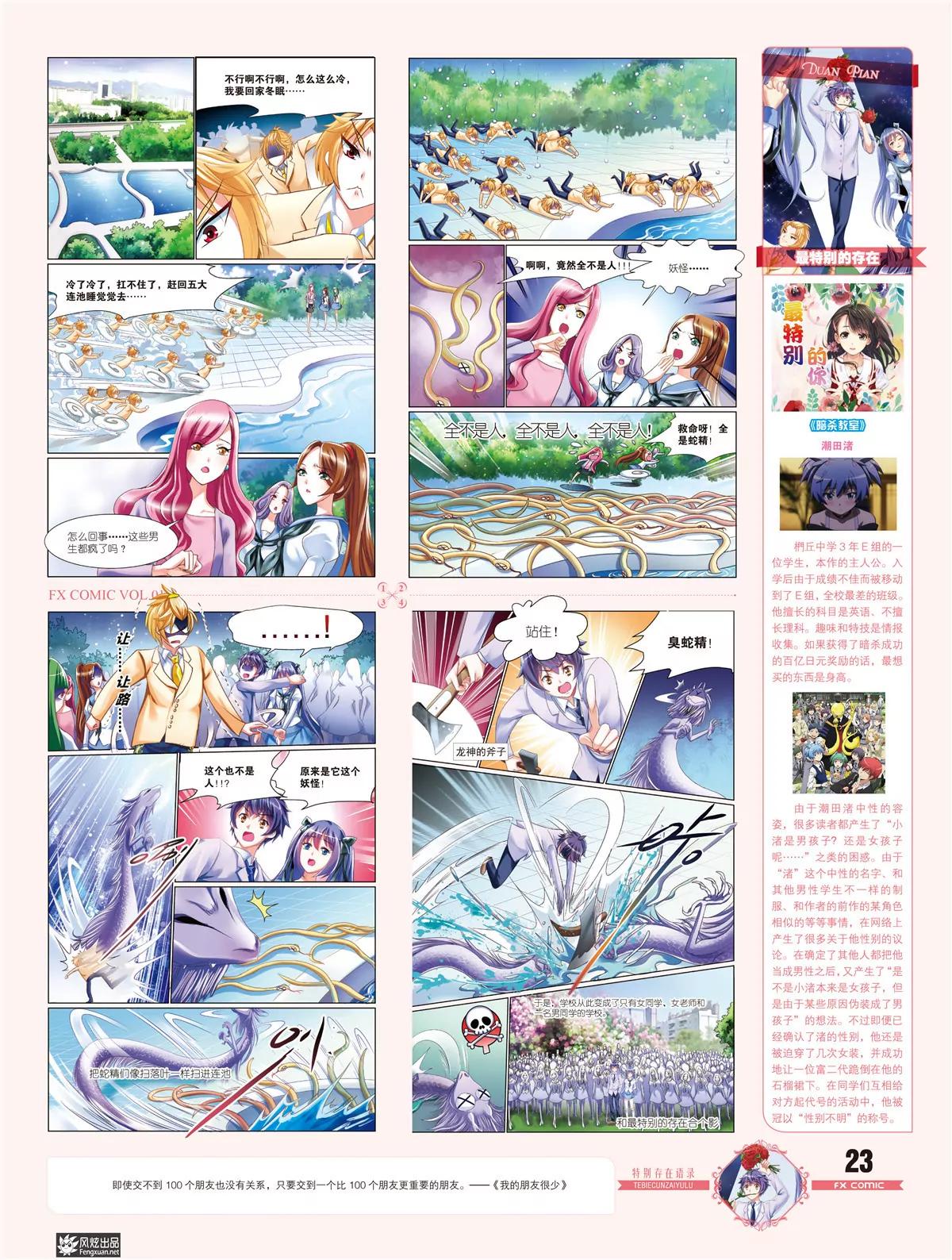 🍻风炫漫画 第十一期 第24页