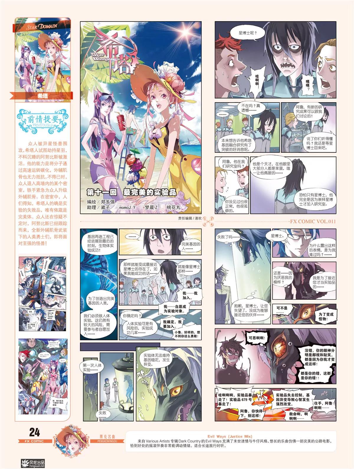 🍻风炫漫画 第十一期 第25页