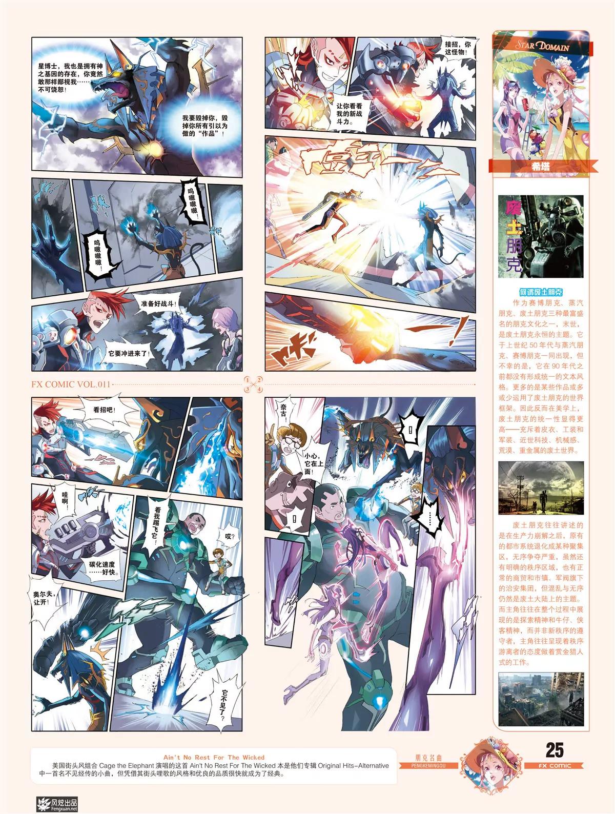 🍻风炫漫画 第十一期 第26页