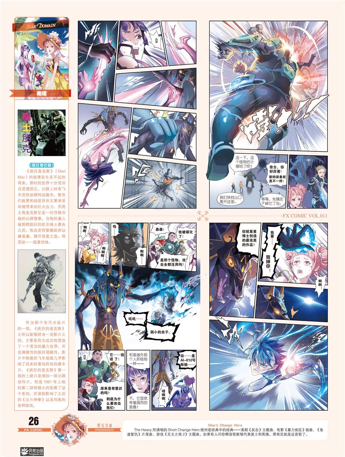 🍻风炫漫画 第十一期 第27页