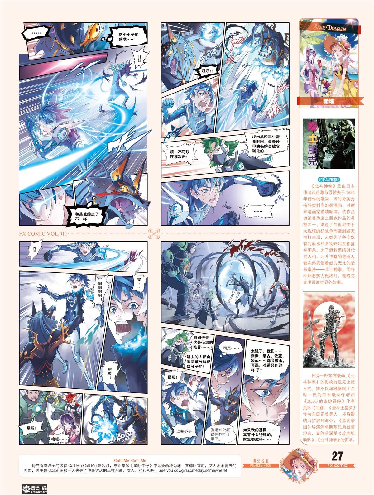 🍻风炫漫画 第十一期 第28页