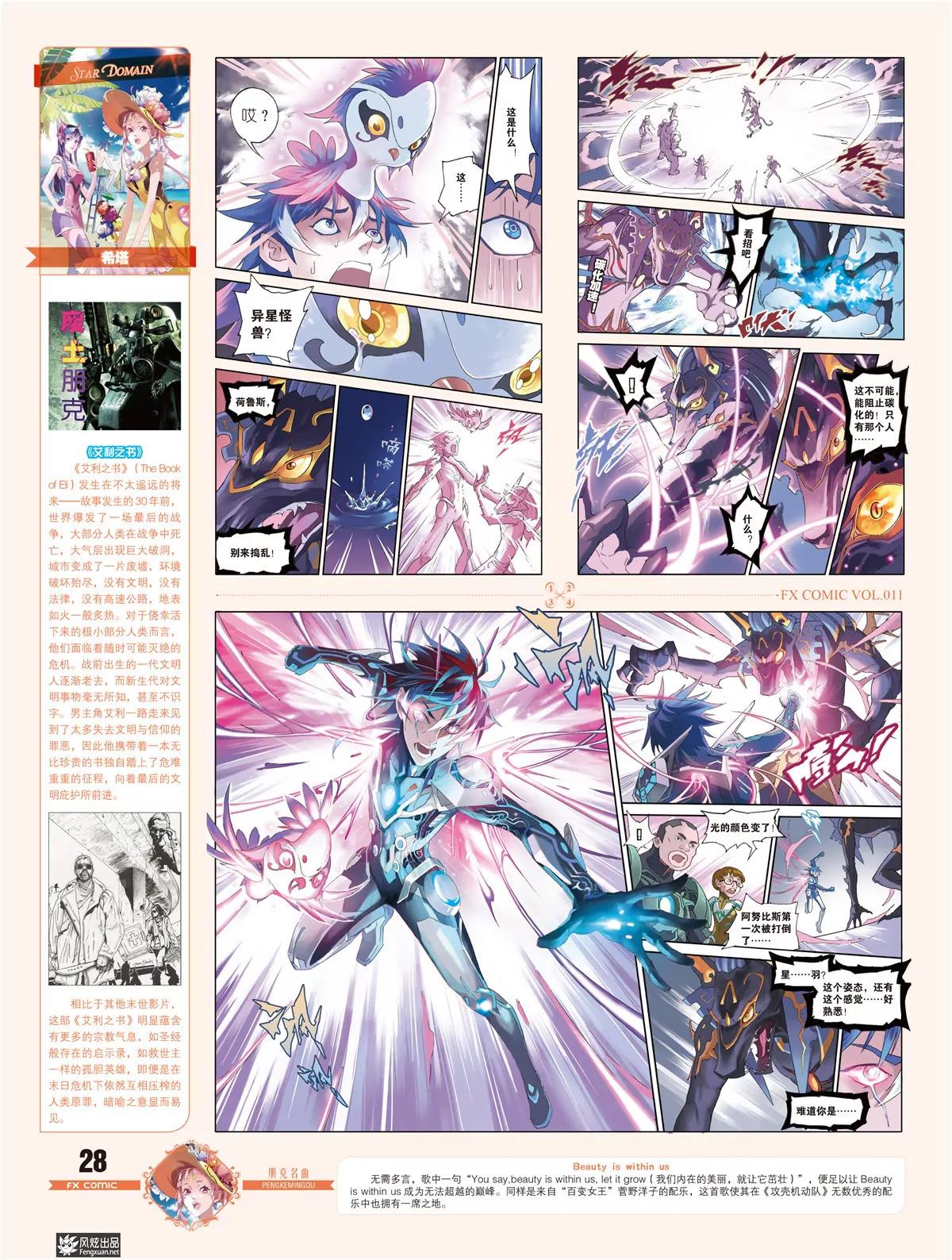 🍻风炫漫画 第十一期 第29页
