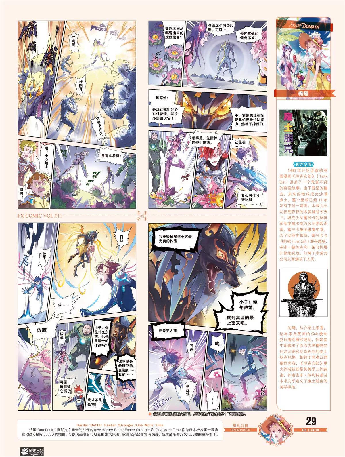 🍻风炫漫画 第十一期 第30页