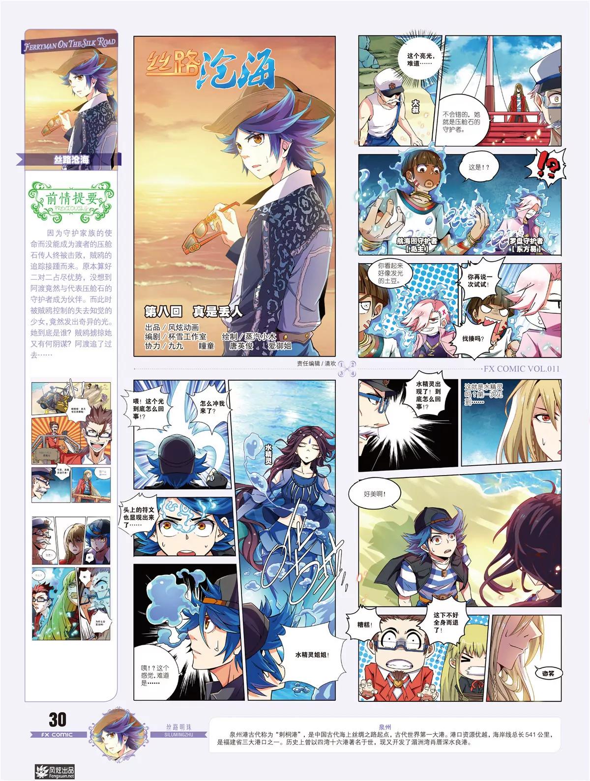 🍻风炫漫画 第十一期 第31页