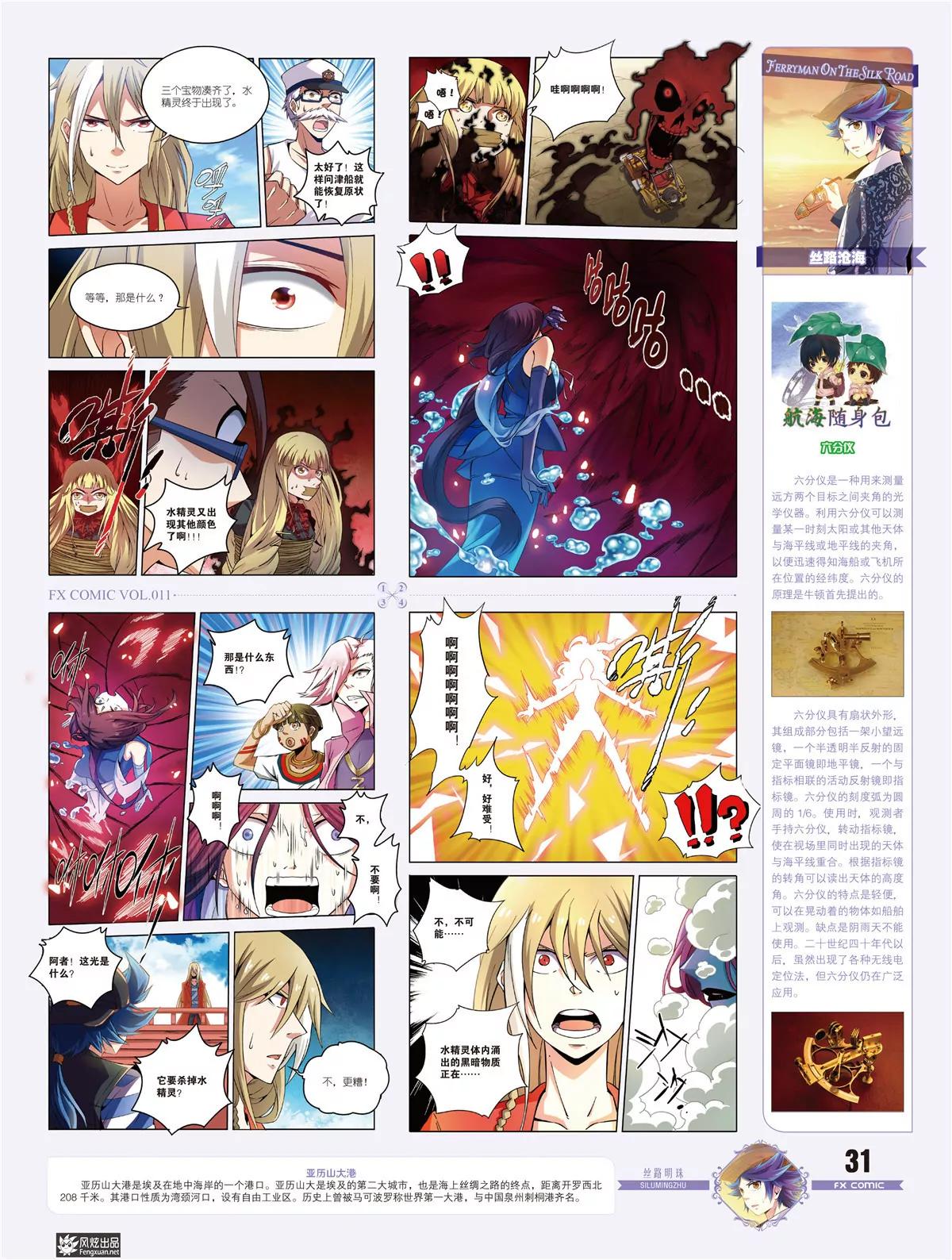 🍻风炫漫画 第十一期 第32页