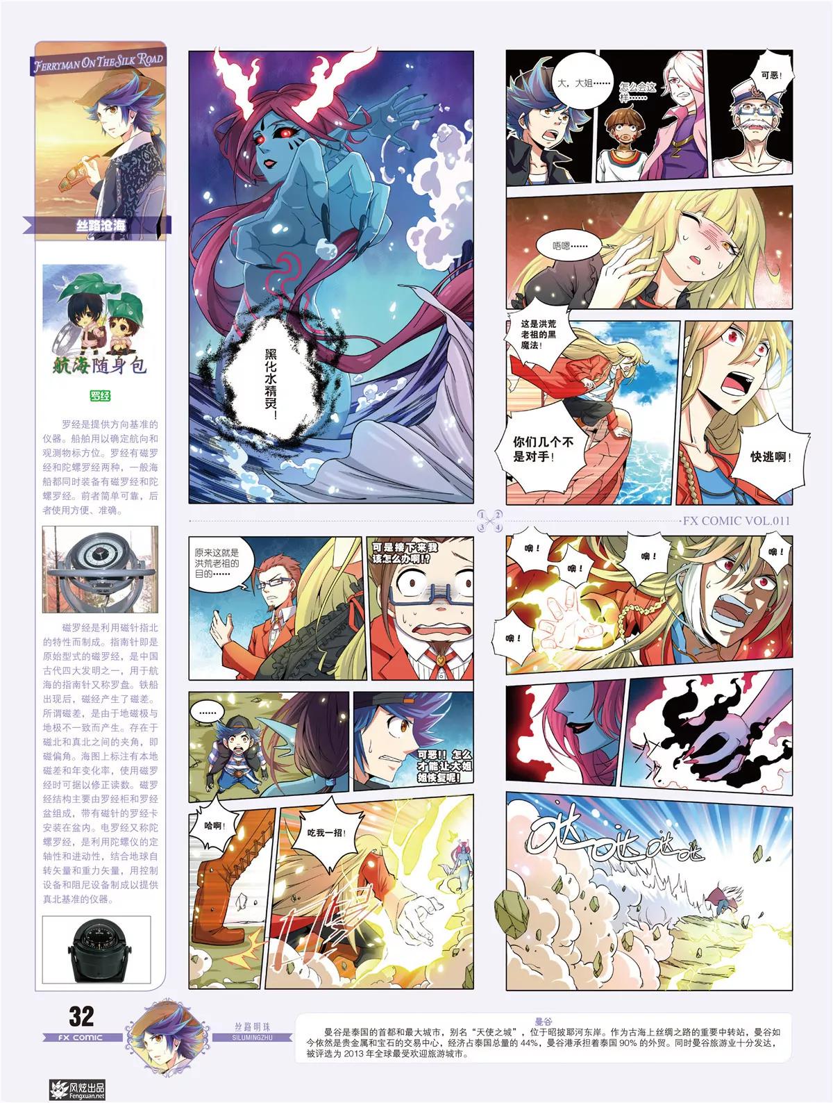 🍻风炫漫画 第十一期 第33页
