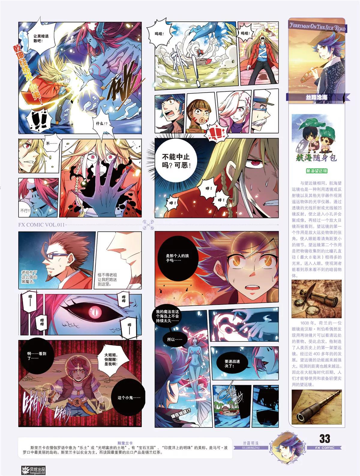 🍻风炫漫画 第十一期 第34页