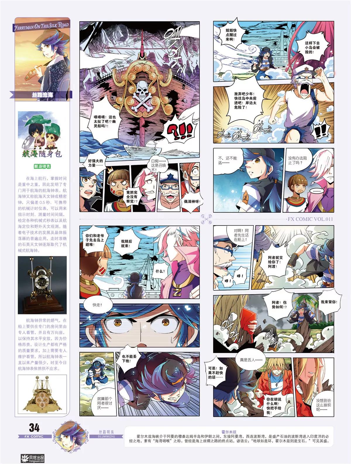 🍻风炫漫画 第十一期 第35页
