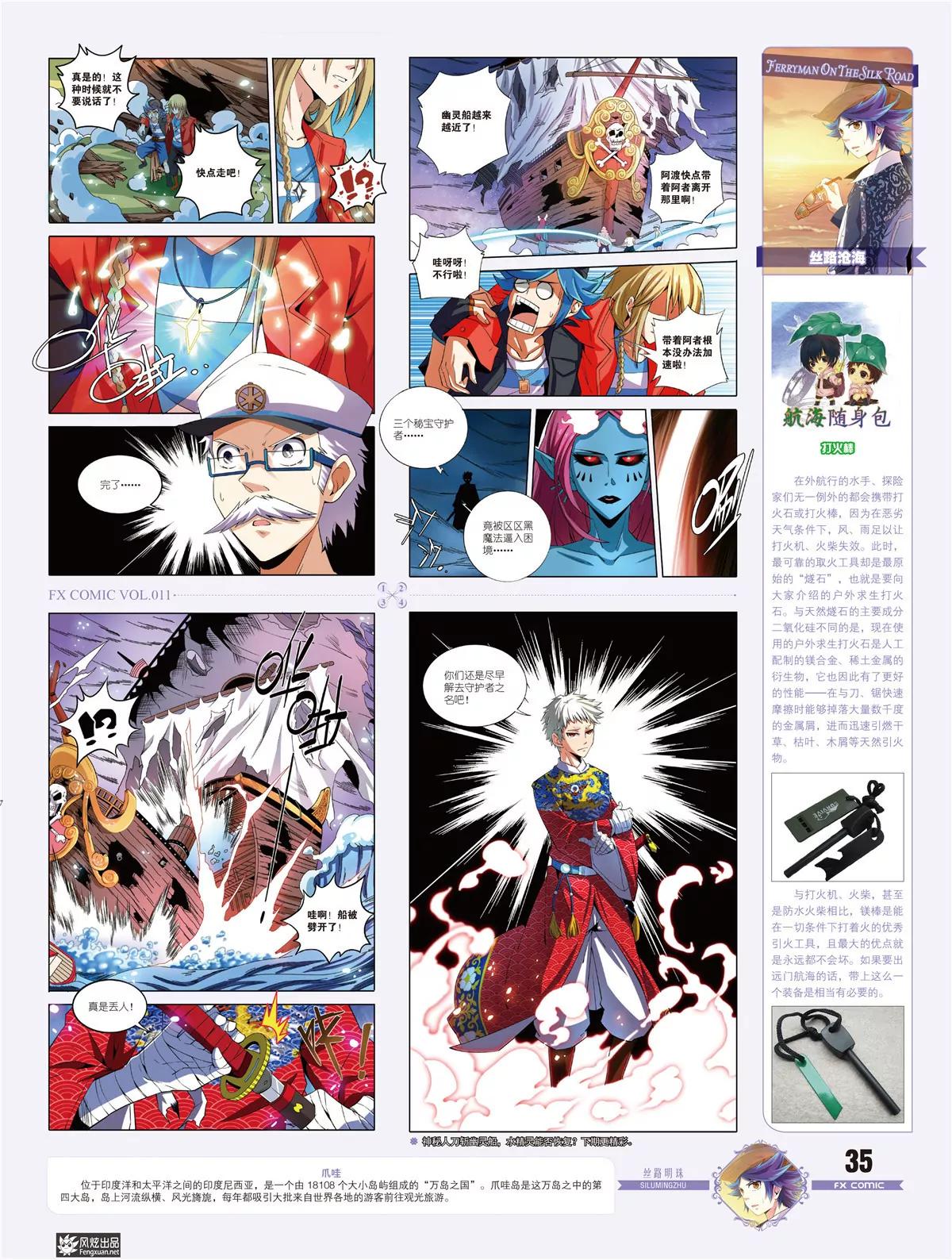 🍻风炫漫画 第十一期 第36页