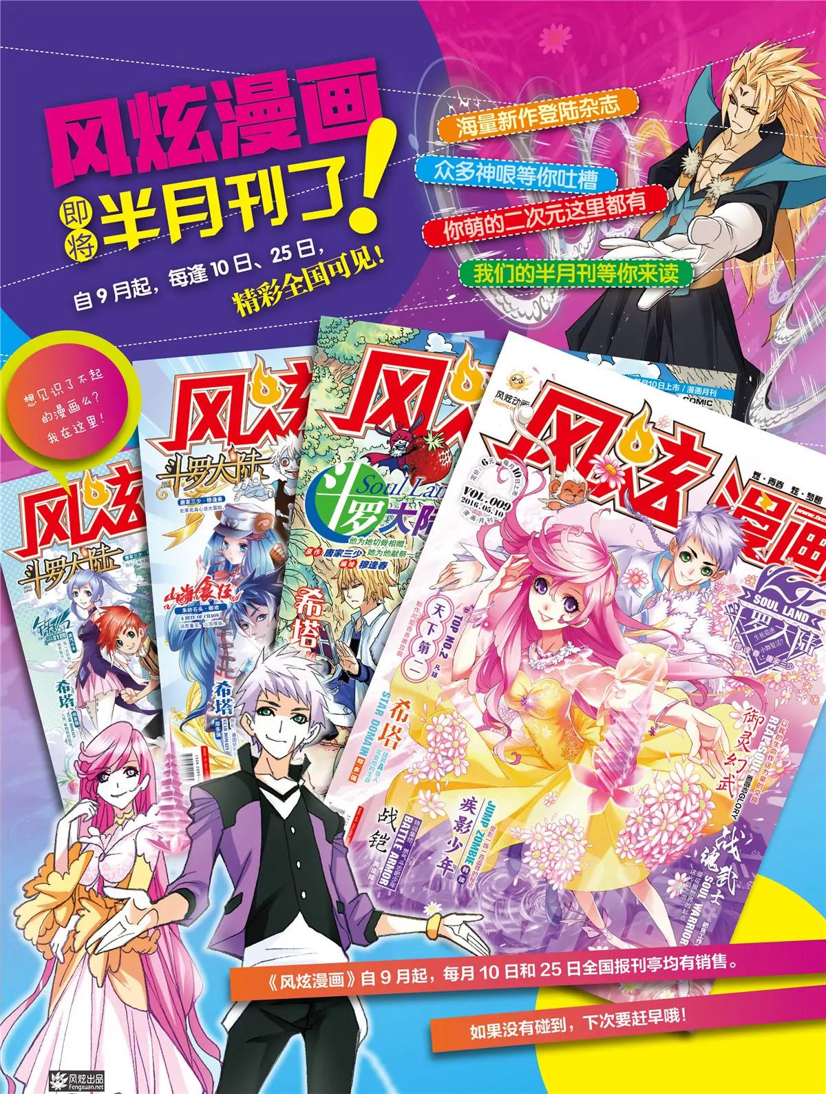 🍻风炫漫画 第十一期 第37页