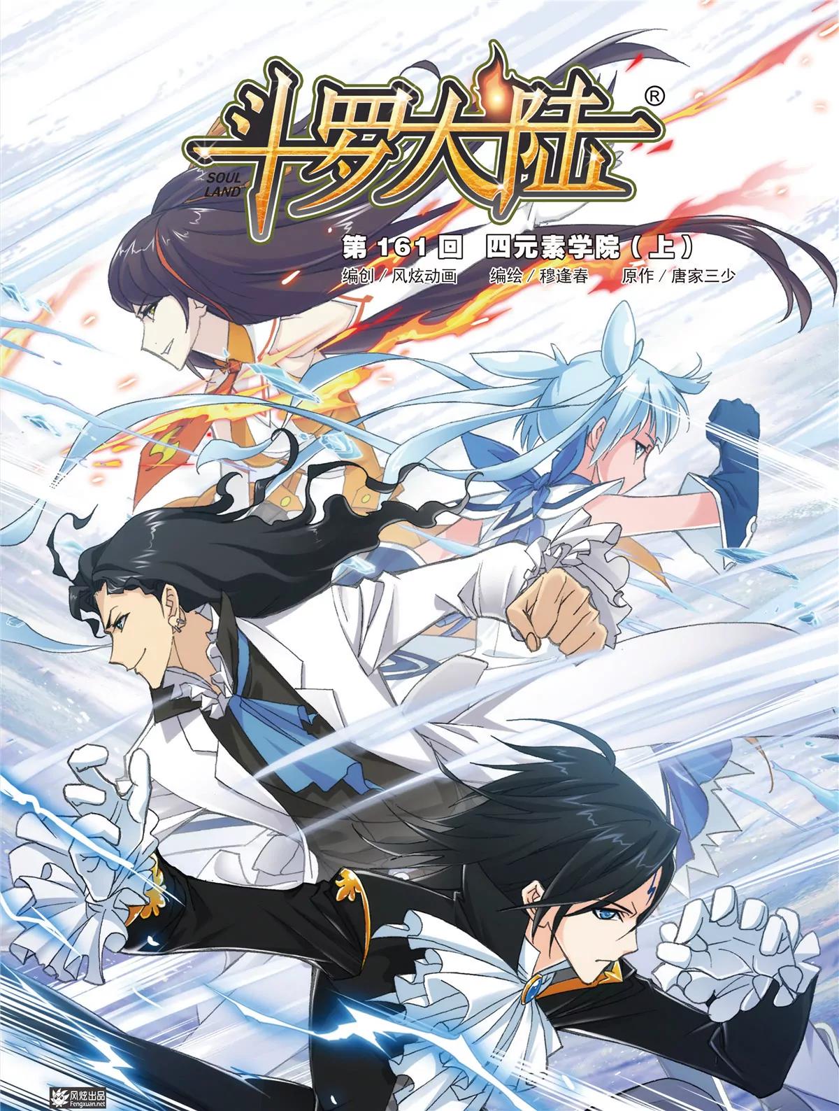 🍻风炫漫画 第十一期 第38页