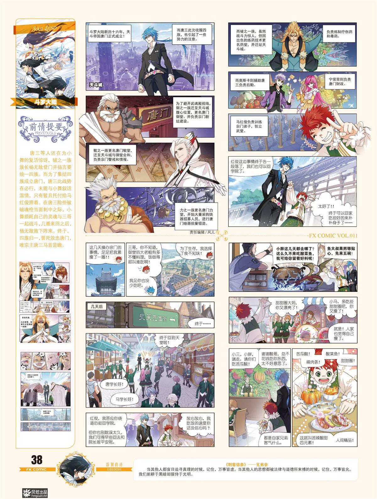 🍻风炫漫画 第十一期 第39页