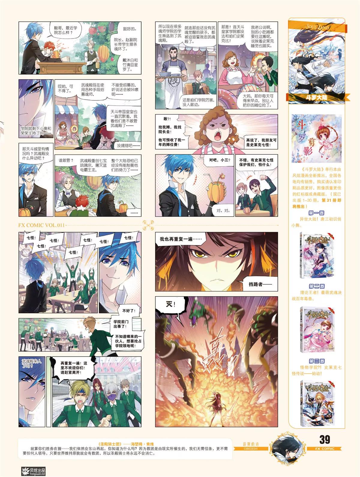 🍻风炫漫画 第十一期 第40页