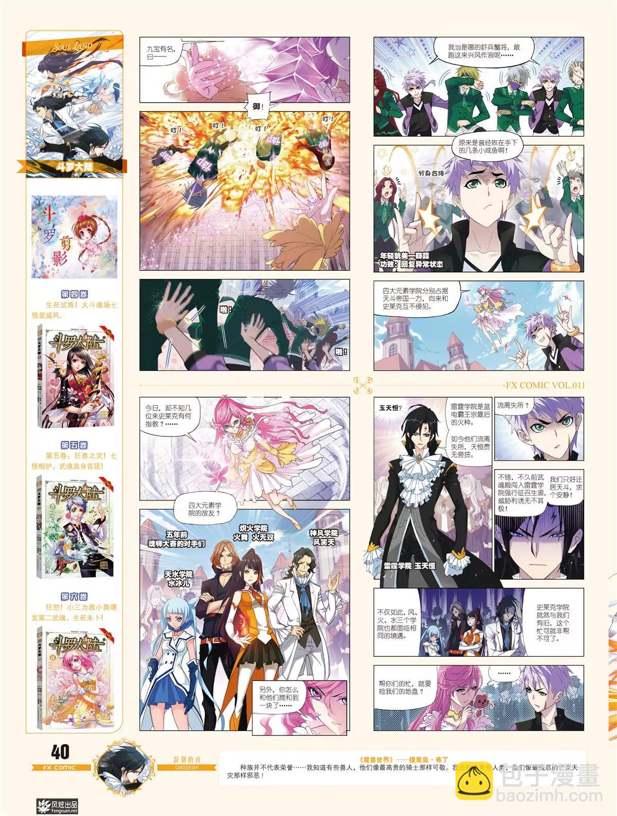 🍻风炫漫画 第十一期 第41页
