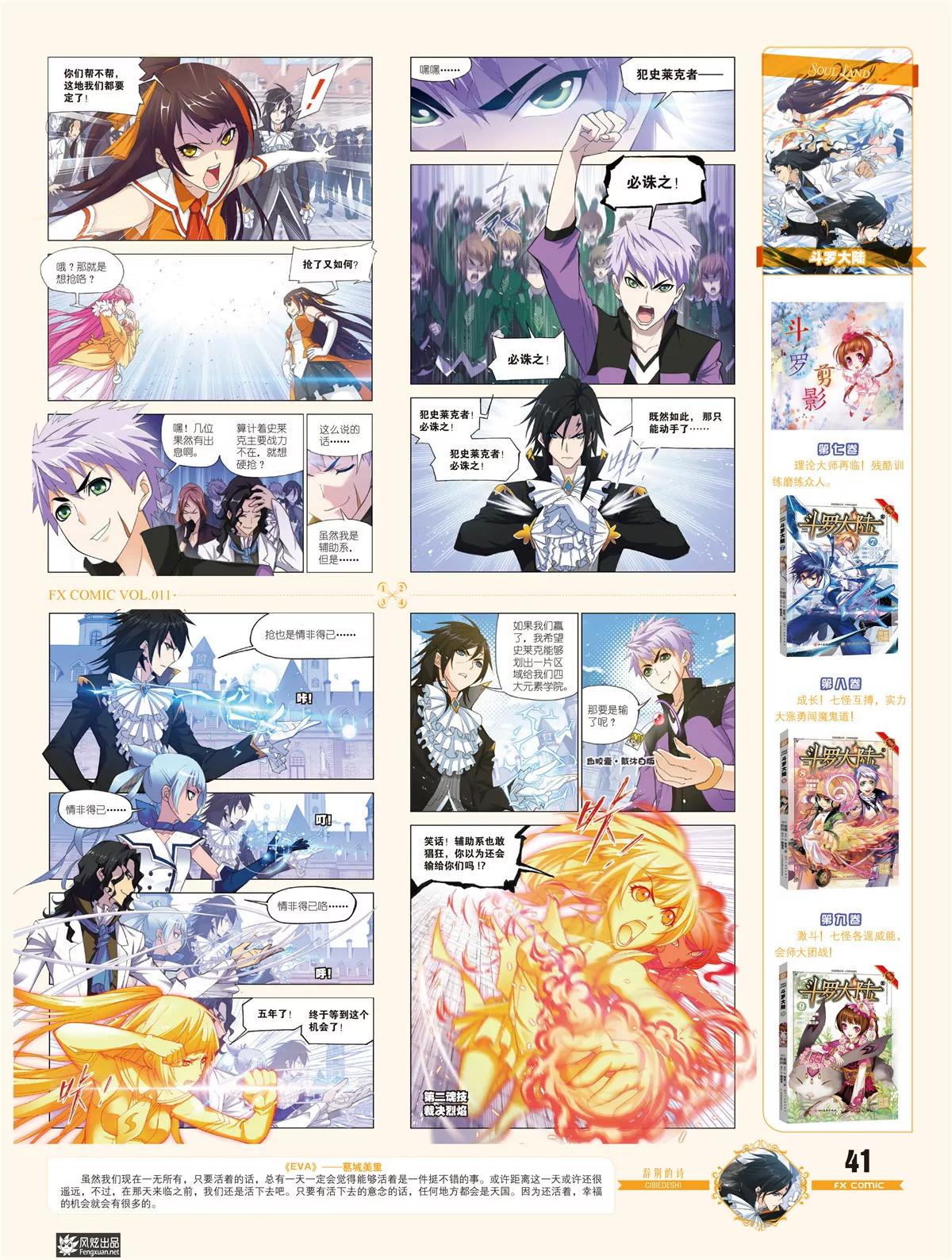 🍻风炫漫画 第十一期 第42页