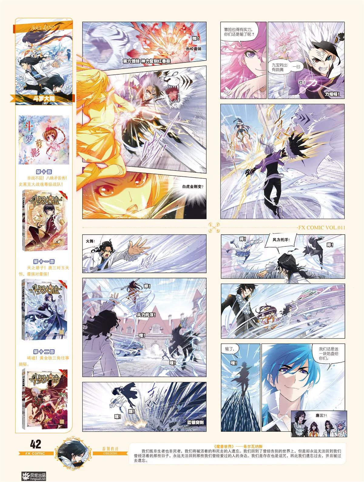 🍻风炫漫画 第十一期 第43页