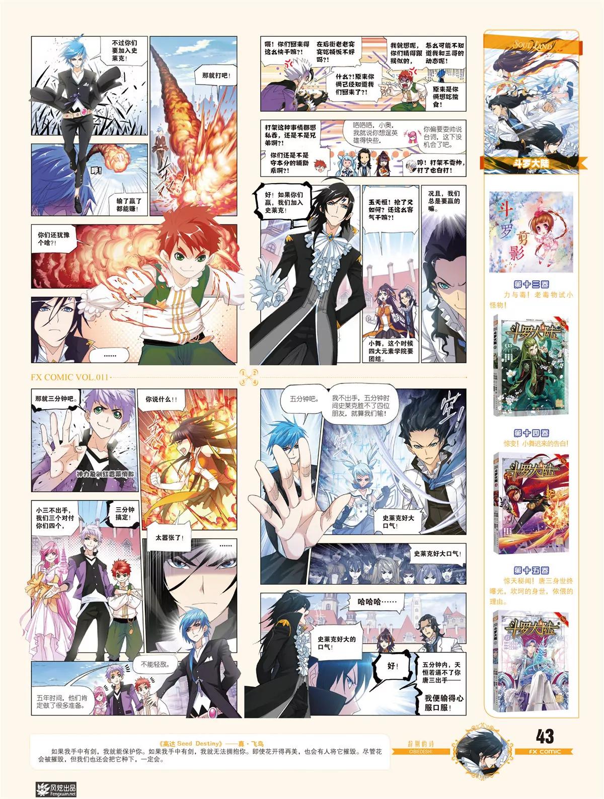 🍻风炫漫画 第十一期 第44页