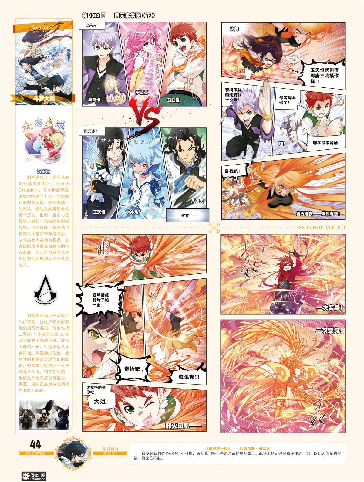 🍻风炫漫画 第十一期 第45页