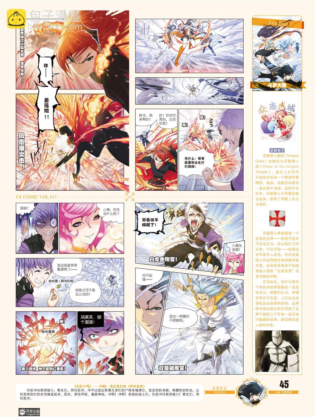 🍻风炫漫画 第十一期 第46页