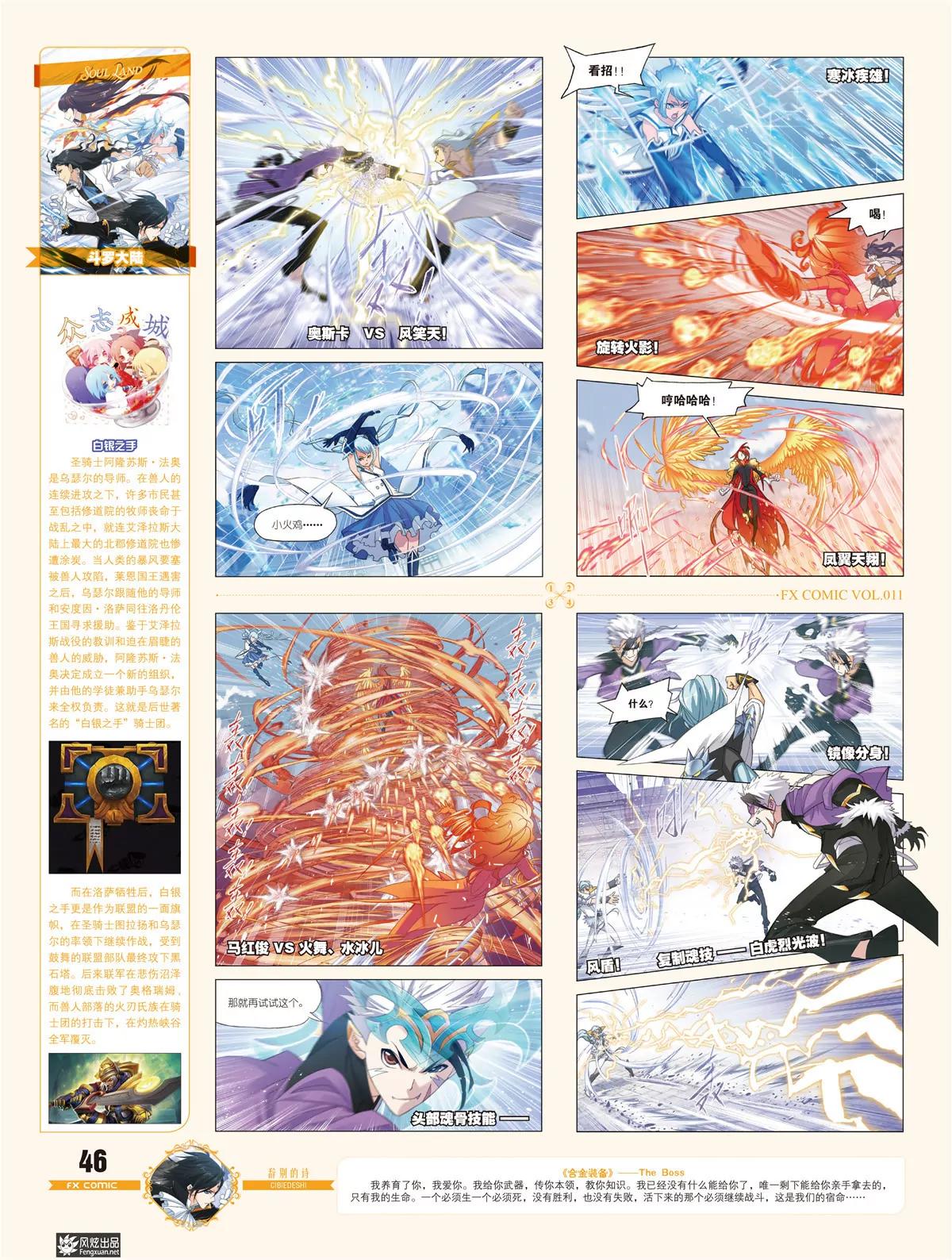 🍻风炫漫画 第十一期 第47页