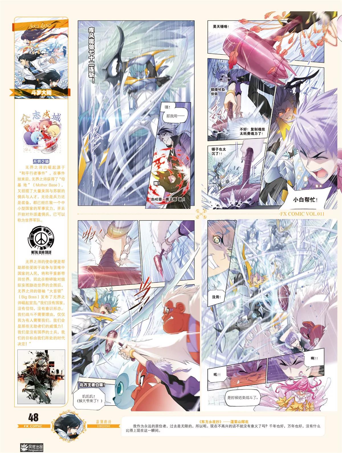 🍻风炫漫画 第十一期 第49页