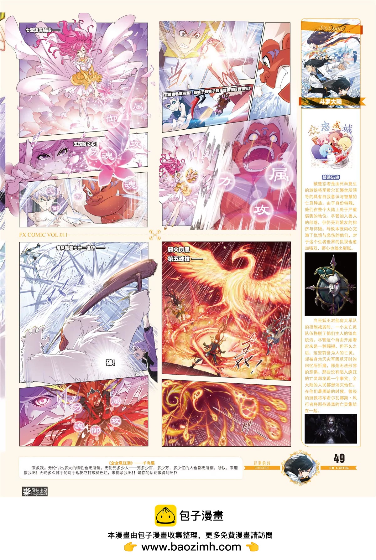 🍻风炫漫画 第十一期 第50页