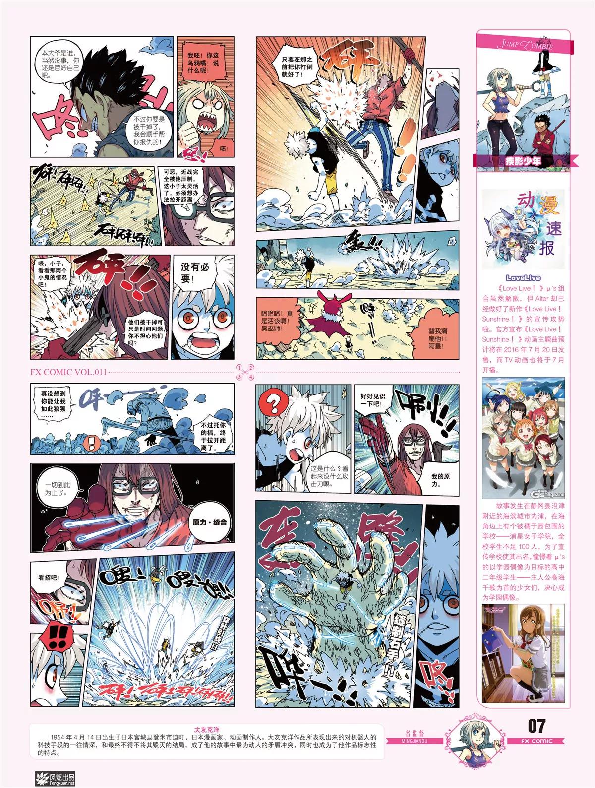 🍻风炫漫画 第十一期 第8页