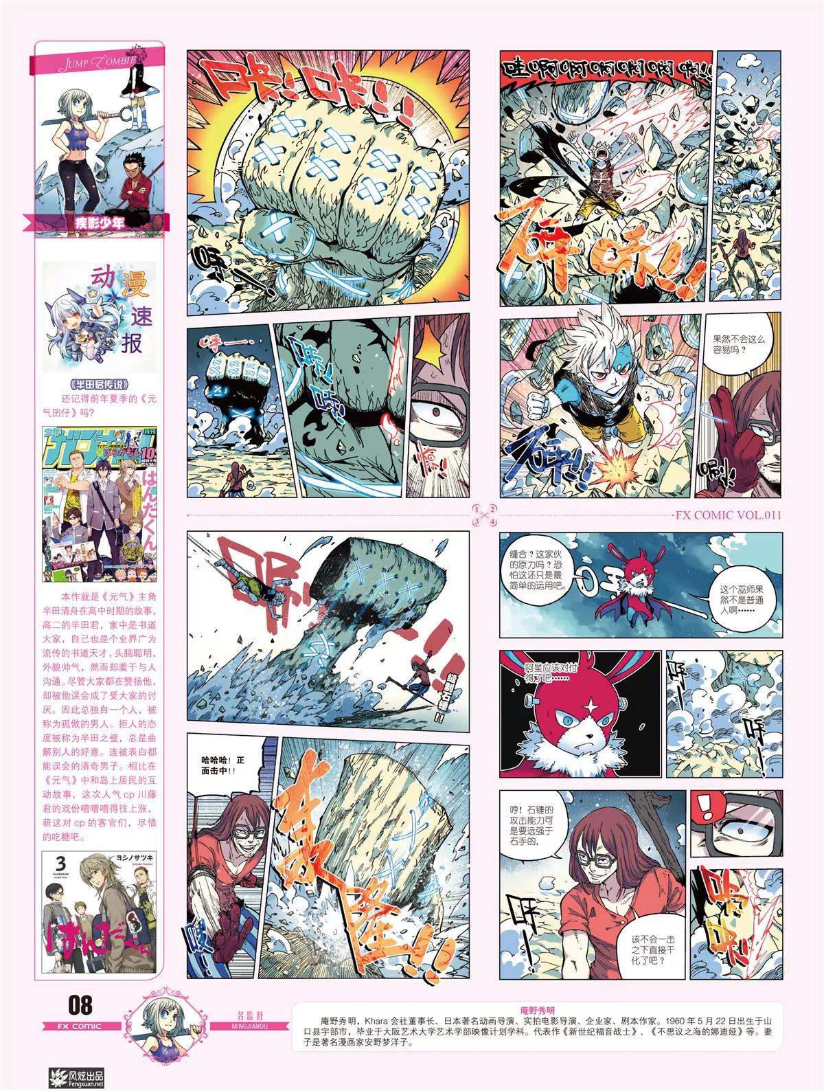 🍻风炫漫画 第十一期 第9页