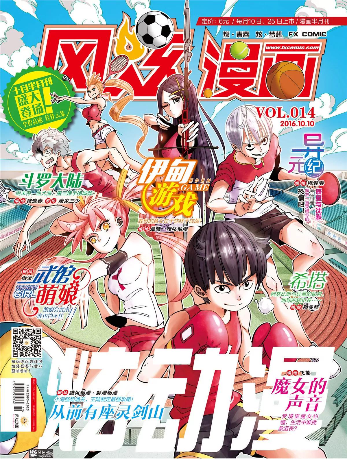 🍻风炫漫画 第十四期 第1页