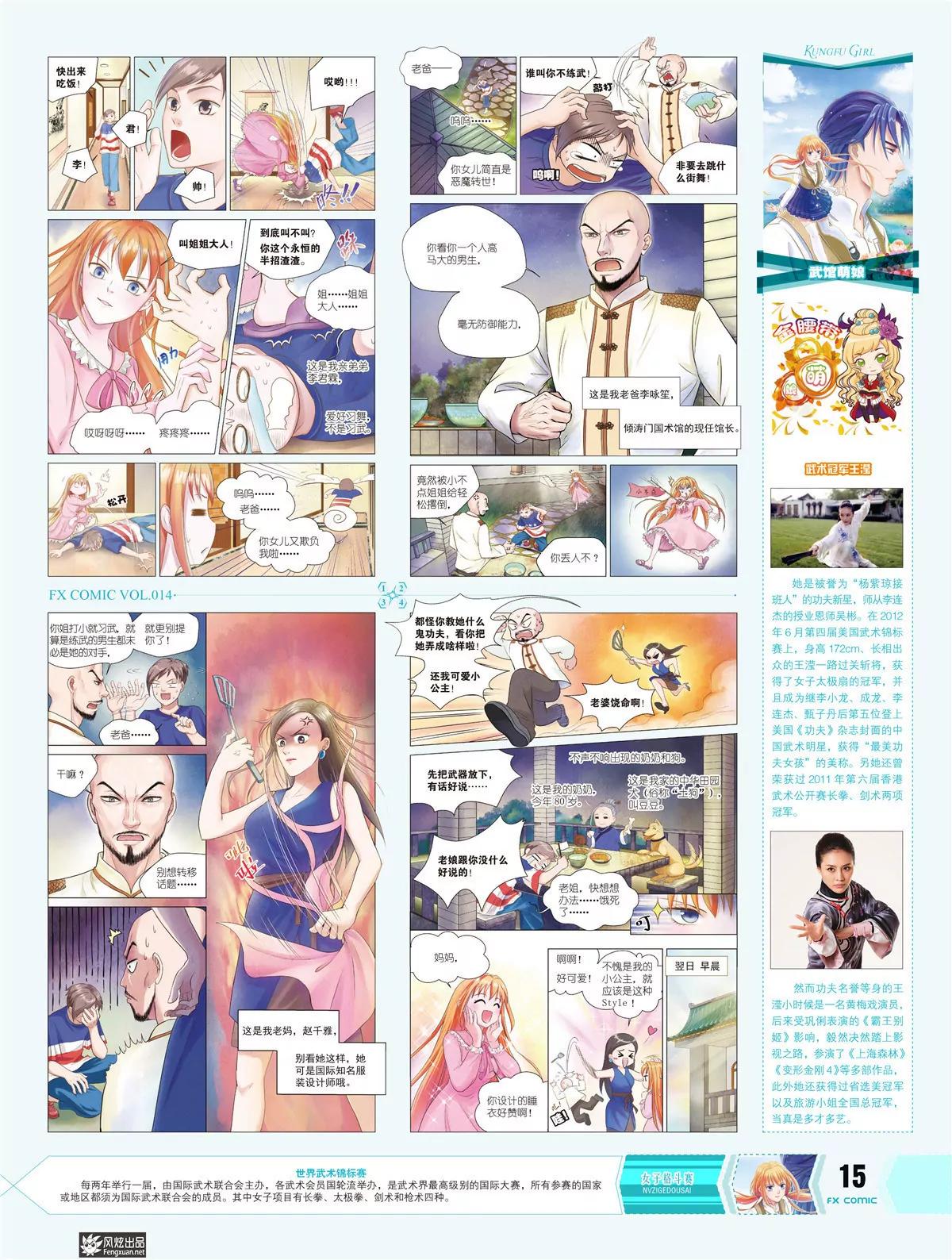 🍻风炫漫画 第十四期 第10页