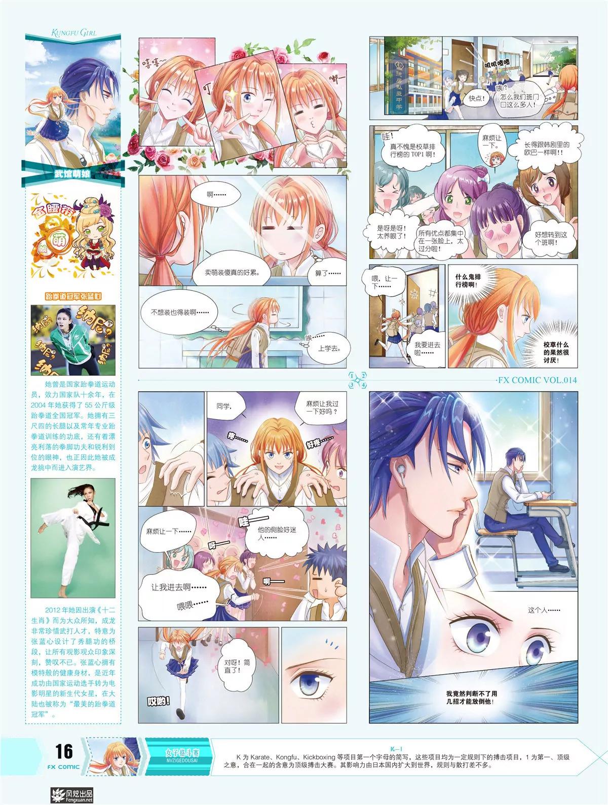 🍻风炫漫画 第十四期 第11页