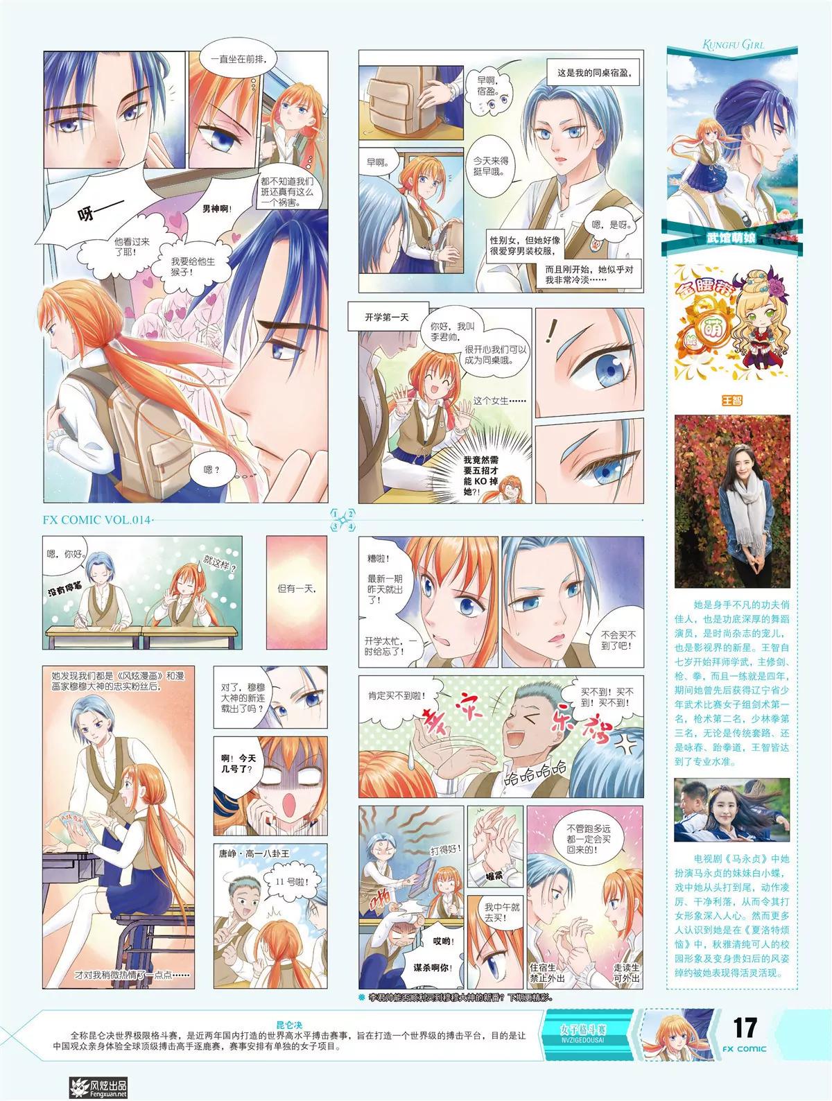 🍻风炫漫画 第十四期 第12页