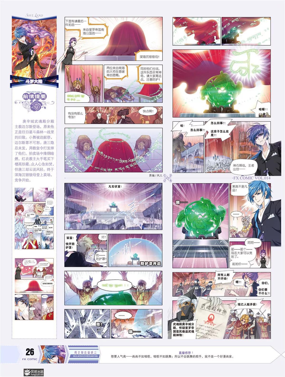 🍻风炫漫画 第十四期 第15页