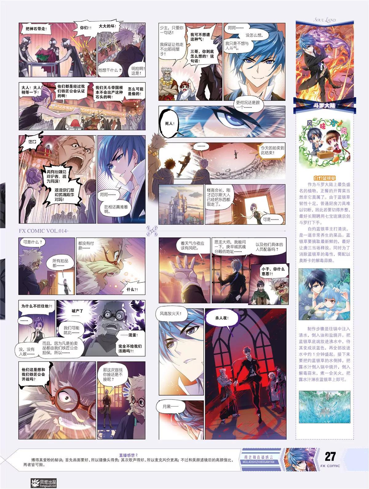 🍻风炫漫画 第十四期 第16页