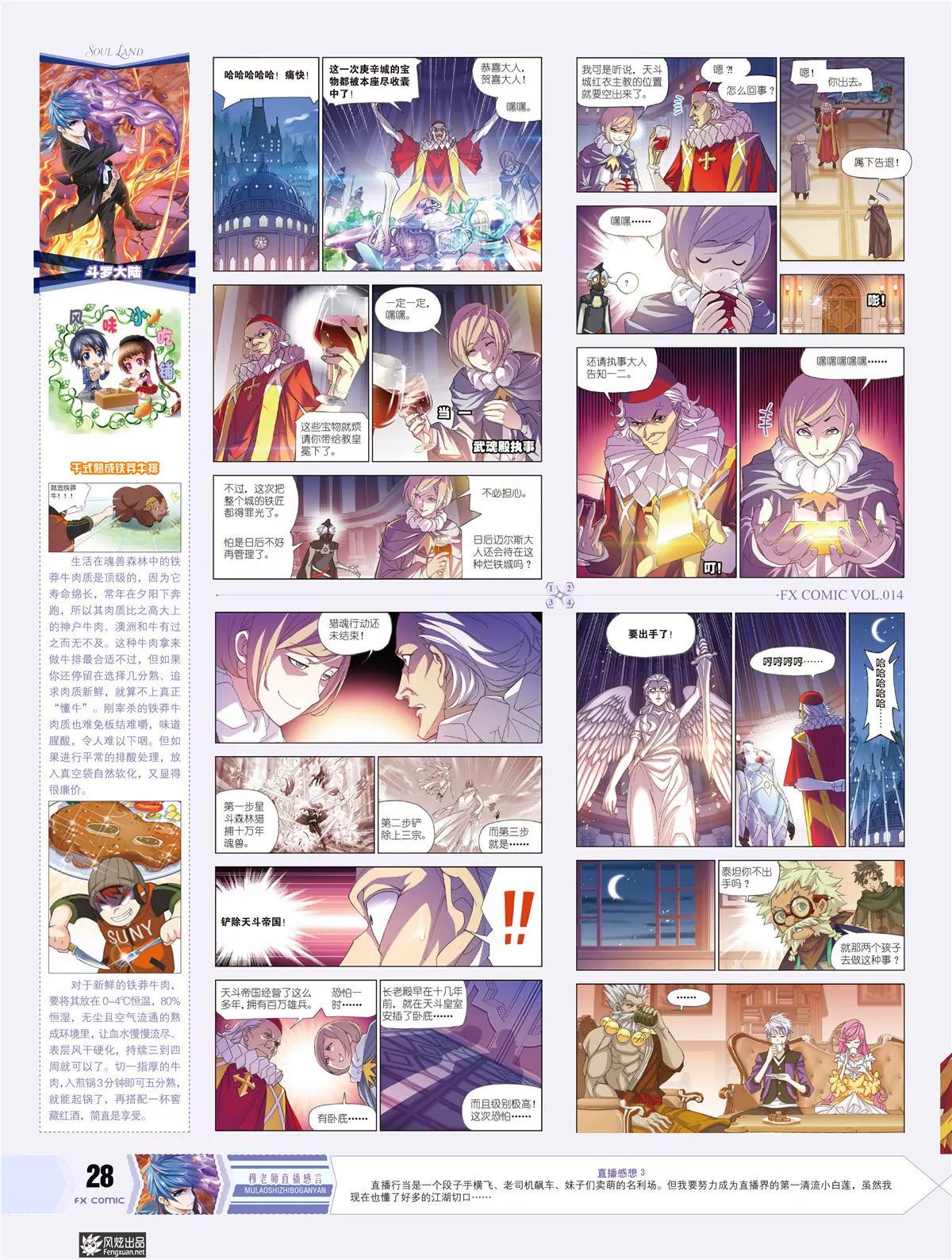 🍻风炫漫画 第十四期 第17页