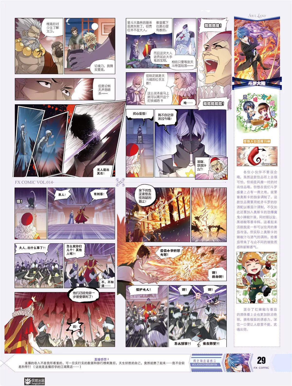 🍻风炫漫画 第十四期 第18页