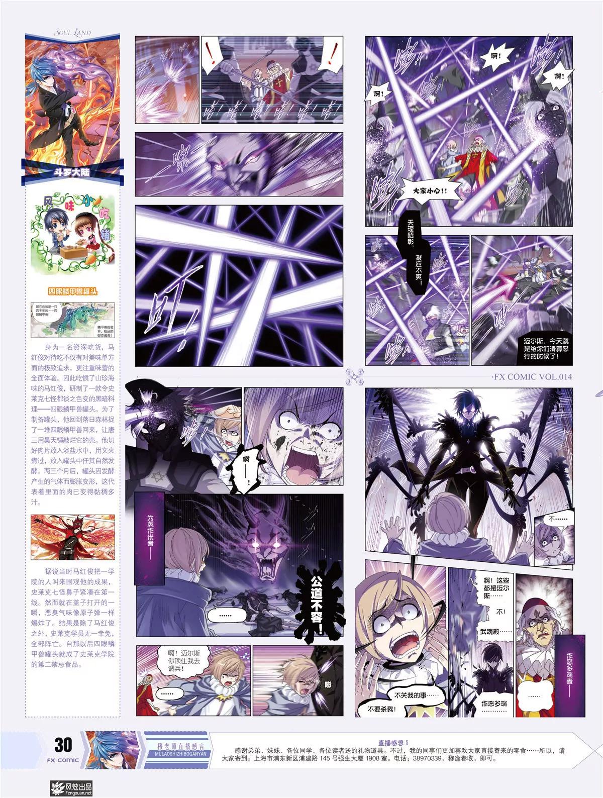 🍻风炫漫画 第十四期 第19页