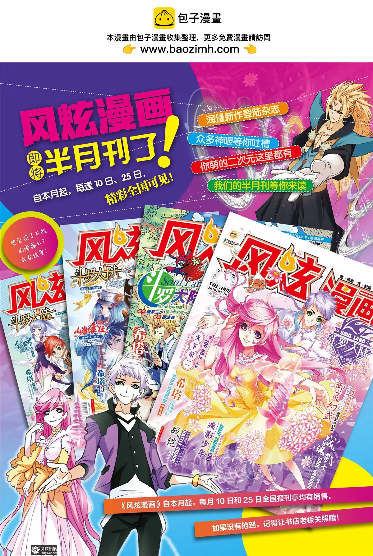 🍻风炫漫画 第十四期 第2页