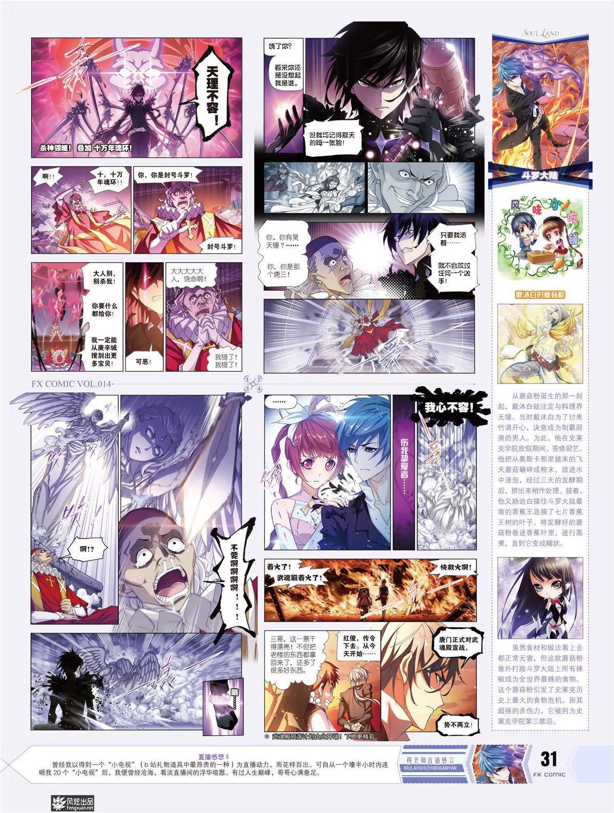 🍻风炫漫画 第十四期 第20页