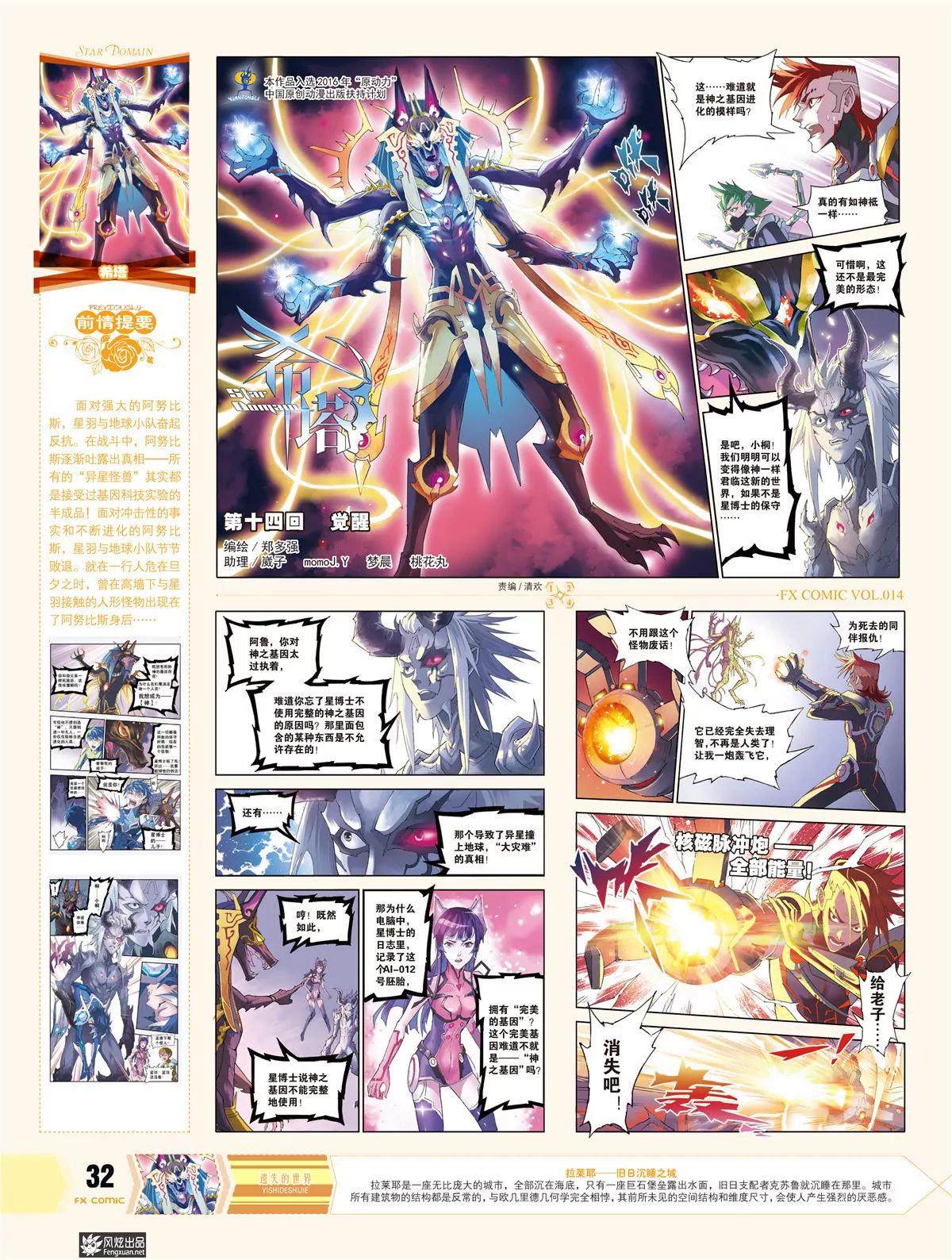 🍻风炫漫画 第十四期 第21页