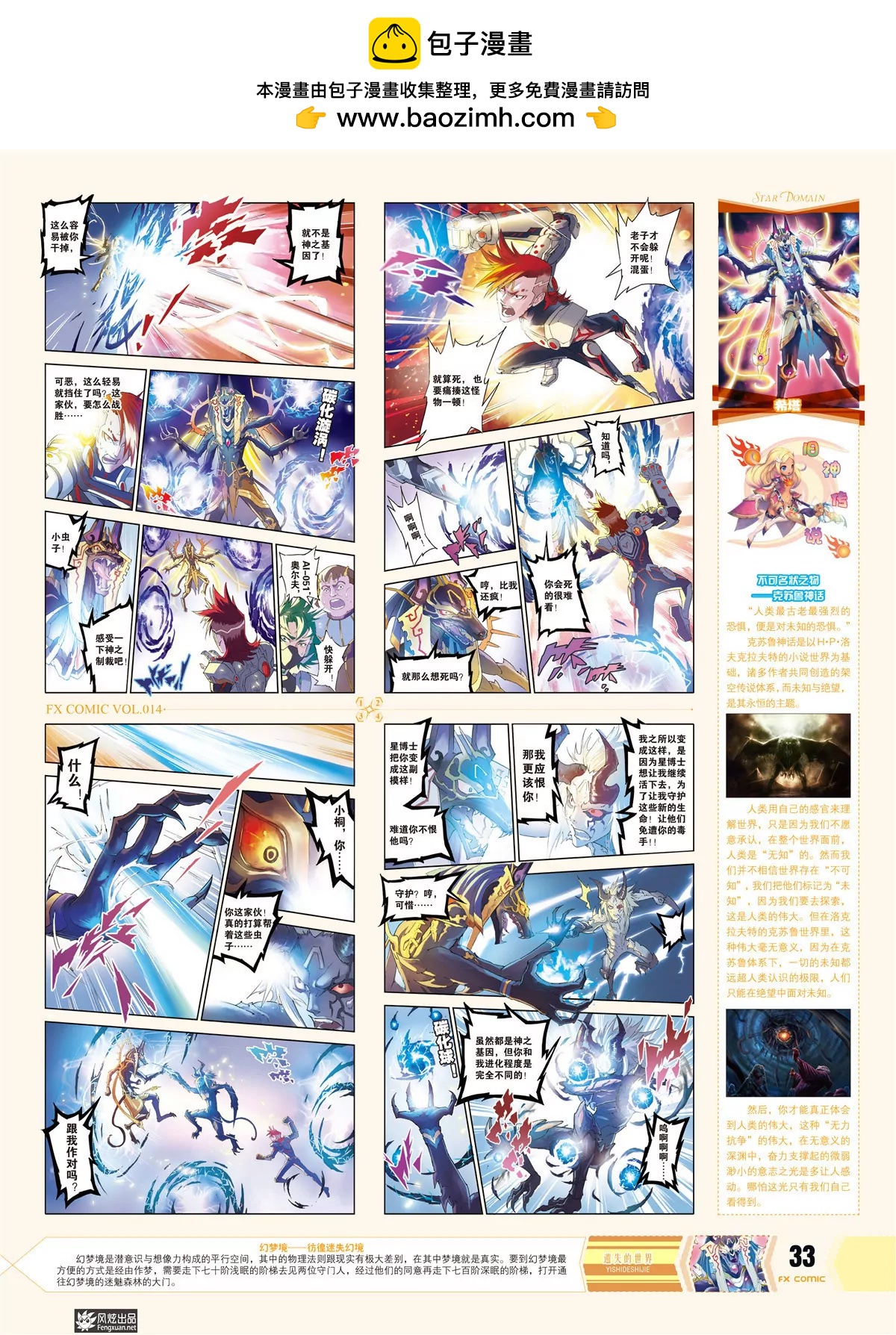 🍻风炫漫画 第十四期 第22页