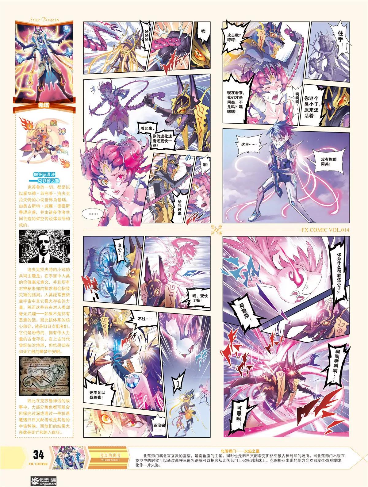 🍻风炫漫画 第十四期 第23页