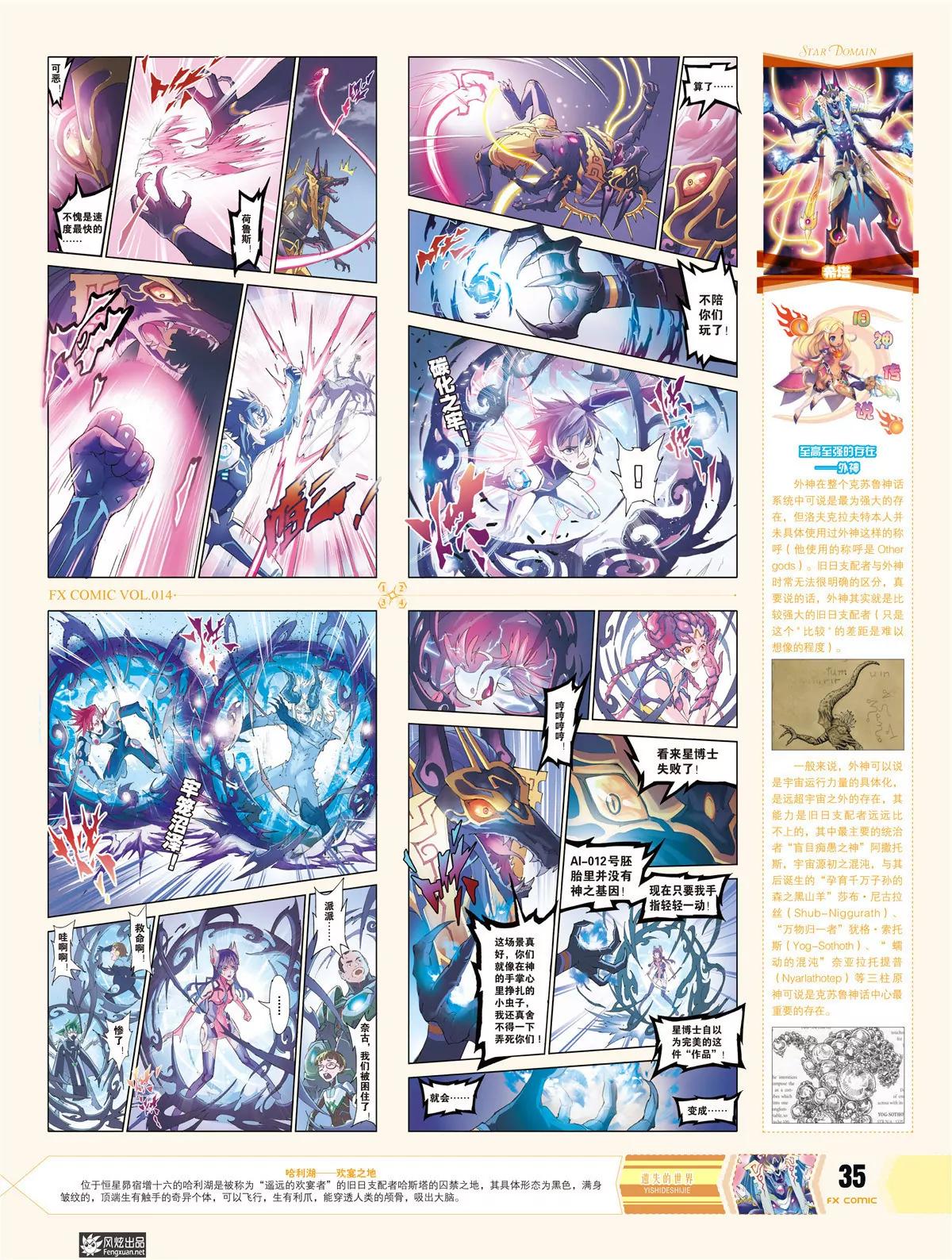🍻风炫漫画 第十四期 第24页