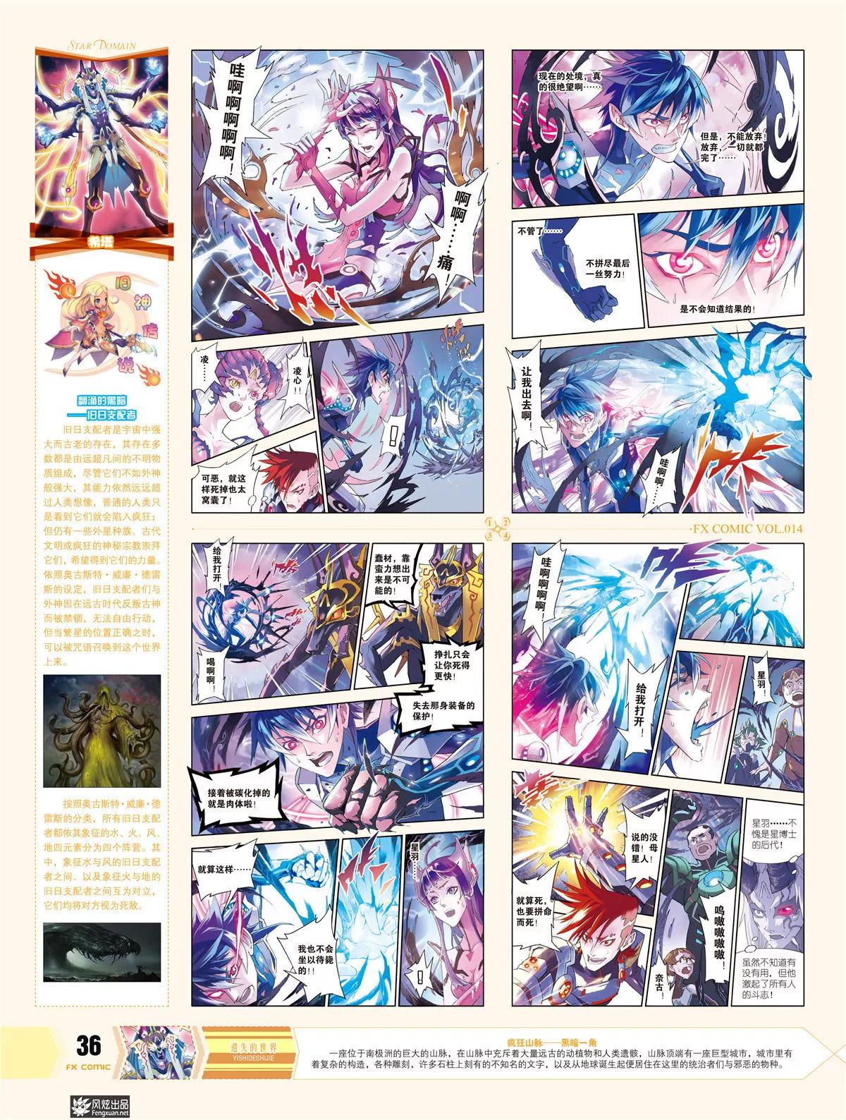🍻风炫漫画 第十四期 第25页