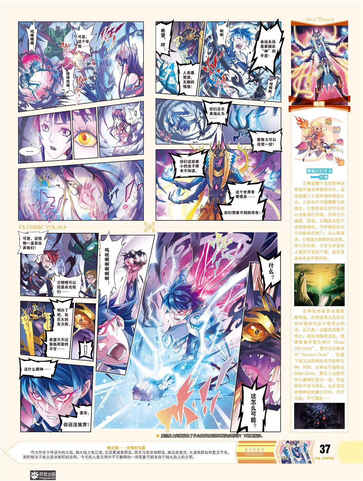 🍻风炫漫画 第十四期 第26页