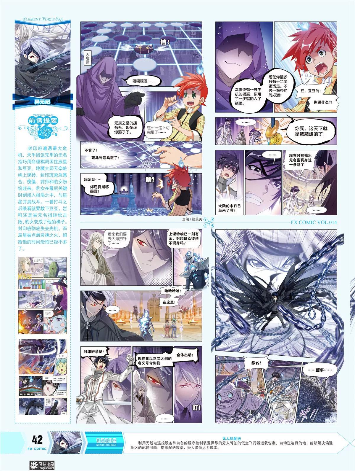 🍻风炫漫画 第十四期 第28页