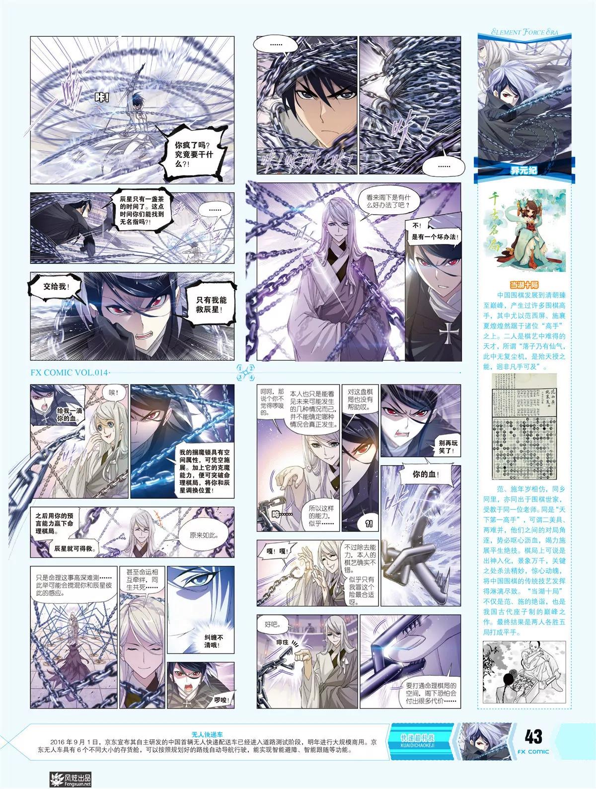 🍻风炫漫画 第十四期 第29页