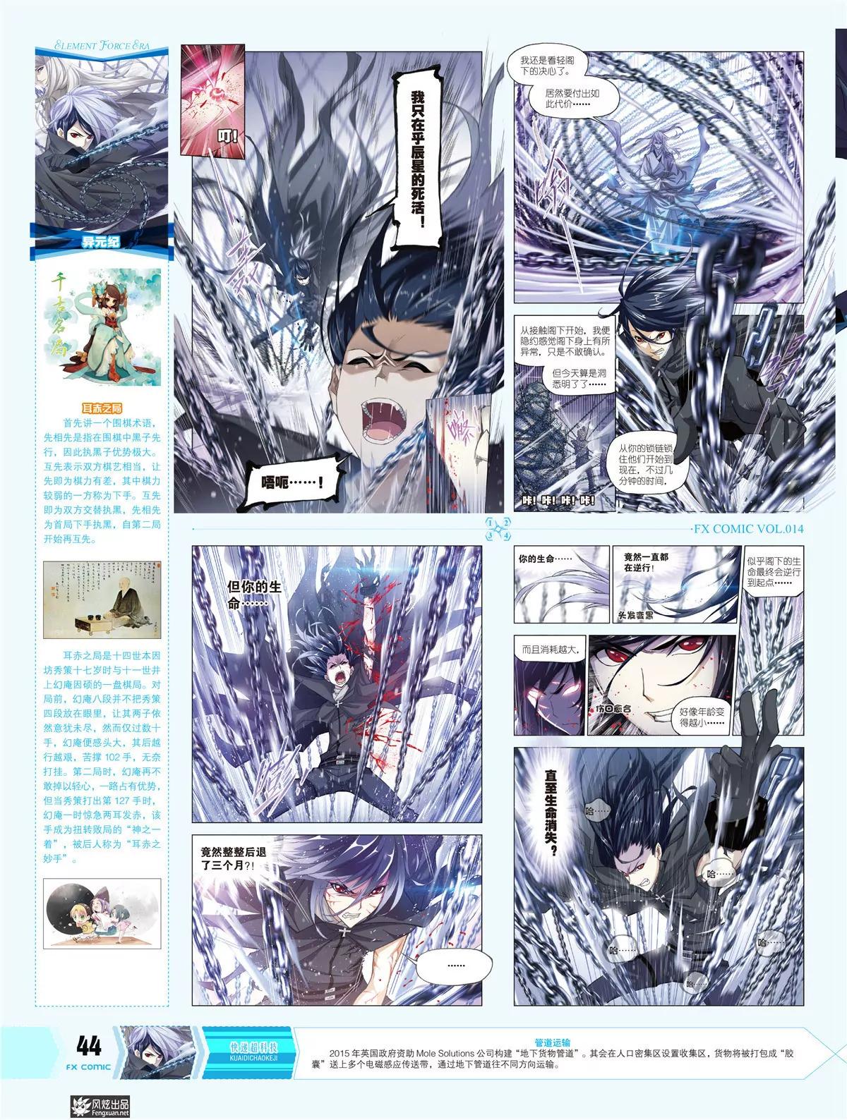 🍻风炫漫画 第十四期 第30页